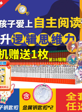 大侦探福尔摩斯探案全集小学生版全套漫画版探案笔记66册圣诞奇遇m博士外传儿童课外读物侦探推理小说青少版福尔摩斯探案全集正版