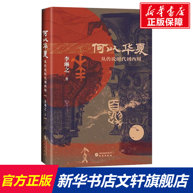 新华书店正版 中国历史 文轩网