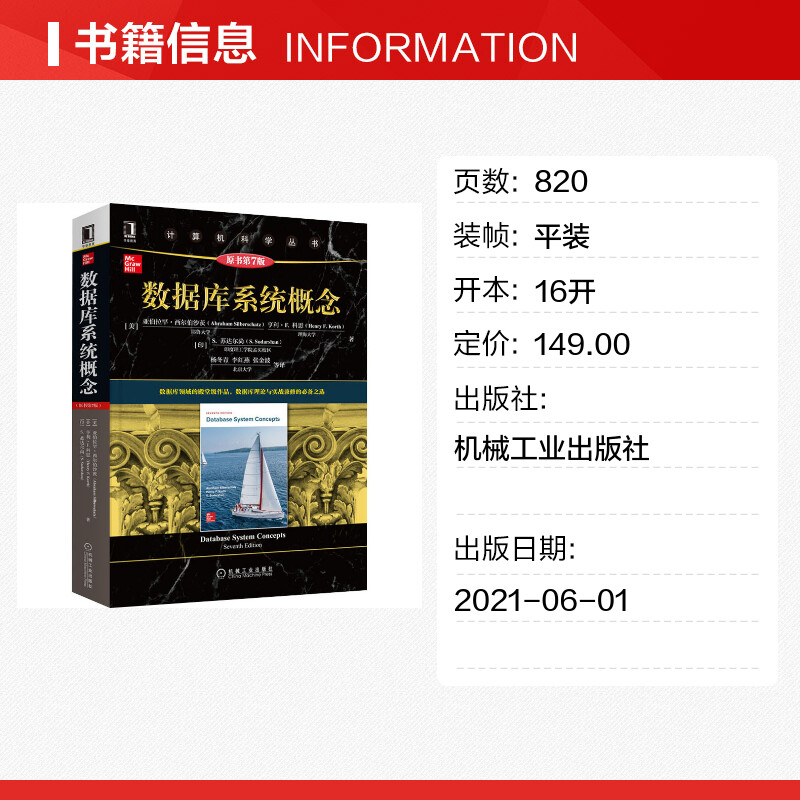 数据库系统概念原书第7版数据库系统教科书数据库管理的基本概念关系模型介绍SQL介绍关系数据库设计应用程序开发正版书籍