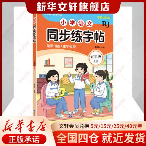 新华书店正版 学生同步字帖 文轩网