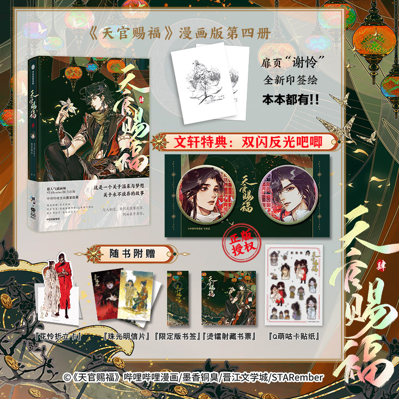 天官赐福四肆漫画书墨香铜臭