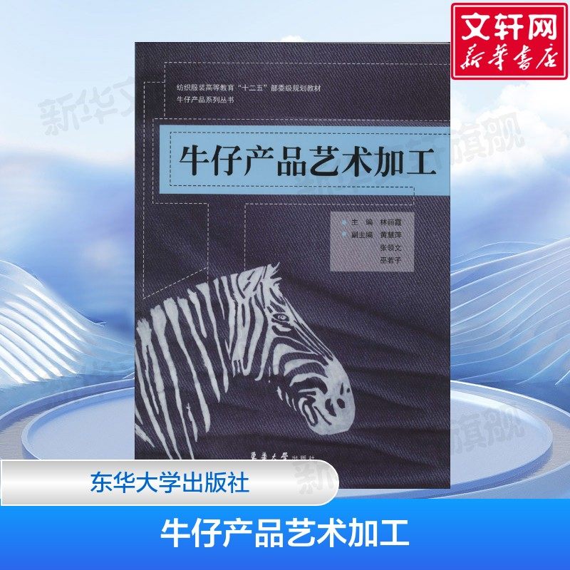 新华书店正版 轻纺 文轩网