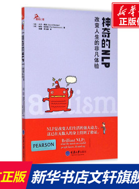 神奇的NLP:改变人生的非凡体验 (英)大卫·莫登(David Molden),(英)帕特·哈钦森(Pat Hutchinson) 著;张鹏 译 重庆大学出版社