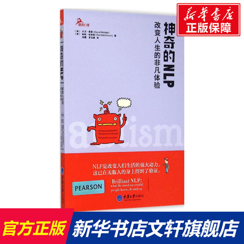 新华书店正版 心理学 文轩网