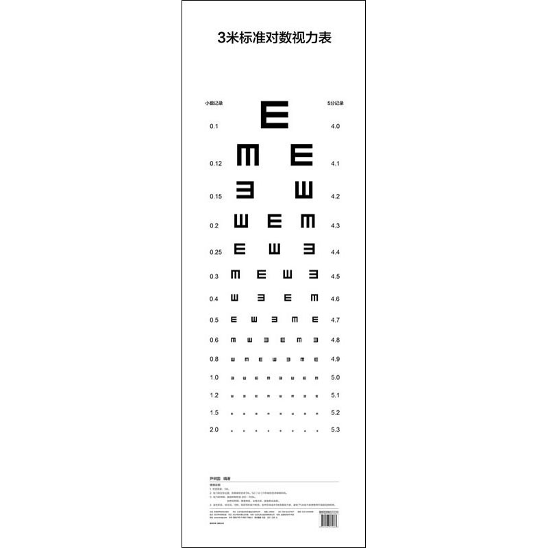 【新华文轩】3米标准对数视力表 正版书籍 新华书店旗舰店文轩官网 中国医药科技出版社 书籍/杂志/报纸 中学教辅 原图主图