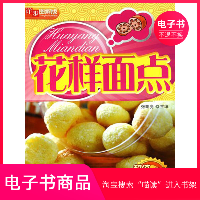 【电子书】花样面点