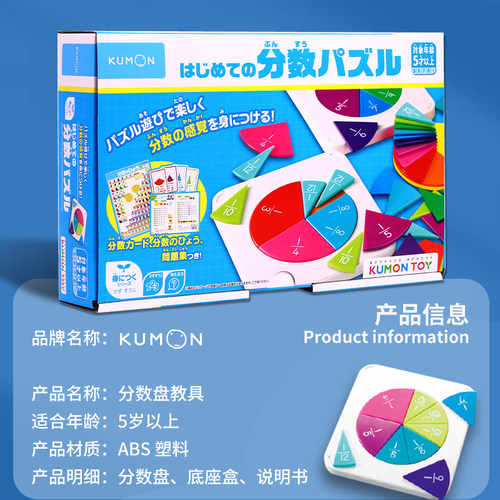 日本kumon分数数学认知拼图拼版蒙氏教具儿童益智玩中学3-5-8岁 +