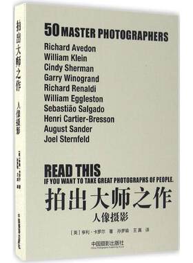【新华文轩】拍出大师之作 (英)亨利·卡罗尔(Henry Carroll) 著;孙梦瑜,王真 译 正版书籍 新华书店旗舰店文轩官网
