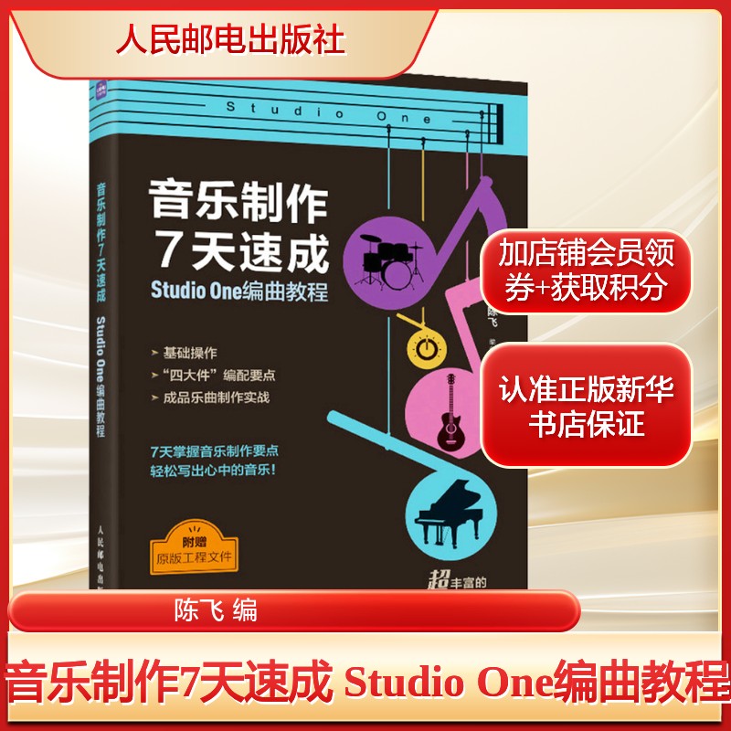 新华书店正版 音乐理论 文轩网