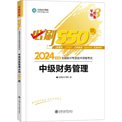 正保中级经典题解梦想成真