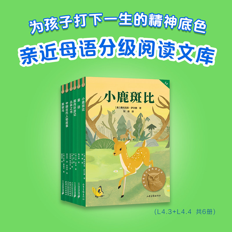 【新华文轩】2025中文分级阅读全6册四年级小学生语文作文书写作阅读辅导教材同步练习正版让孩子爱上阅读经典课外文学书籍