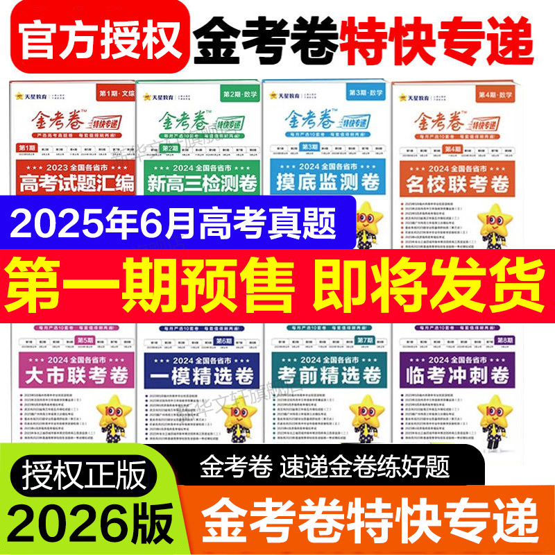 金考卷特快专递第1期数学