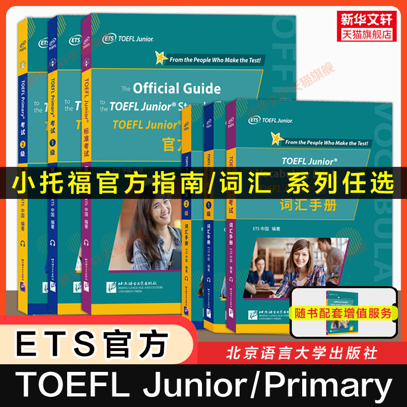 新华书店正版 外语－托福 文轩网