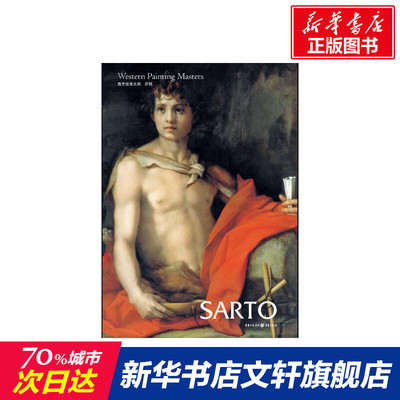 【新华文轩】萨托 周晶　编 著作 正版书籍 新华书店旗舰店文轩官网 重庆出版集团图书发行有限公司