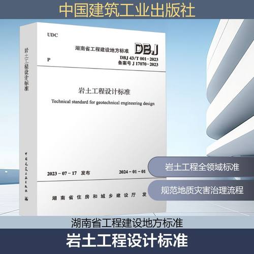 新华书店正版 建筑规范 文轩网