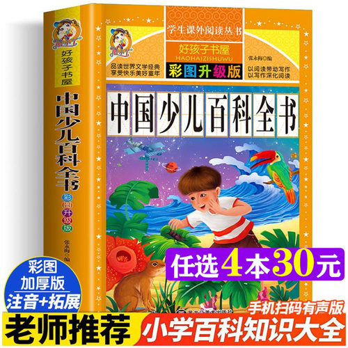 新华书店正版 少儿中外名著 文轩网