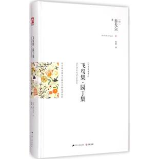 Tagore 新华文轩 印 著;程郁 书籍小说畅销书 双语精装 正版 飞鸟集·园丁集 新华书店旗舰店文轩官网 典藏本 译 泰戈尔