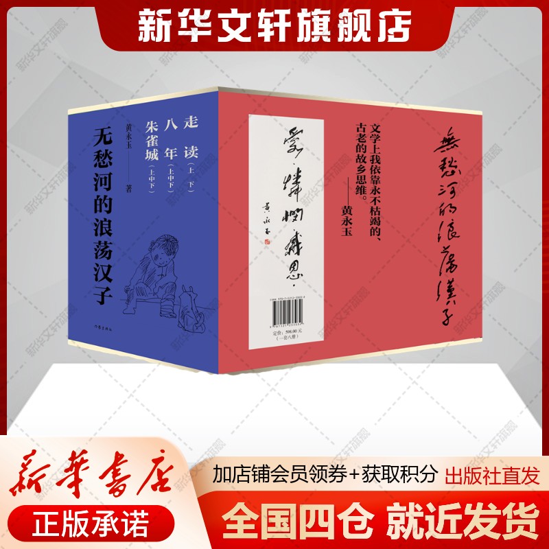 无愁河的浪荡汉子(全新修订) 全系列 朱雀城+八年+走读 280万字628幅插图 黄永玉自传体长河小说现当代文人故事新华书店旗舰店正版