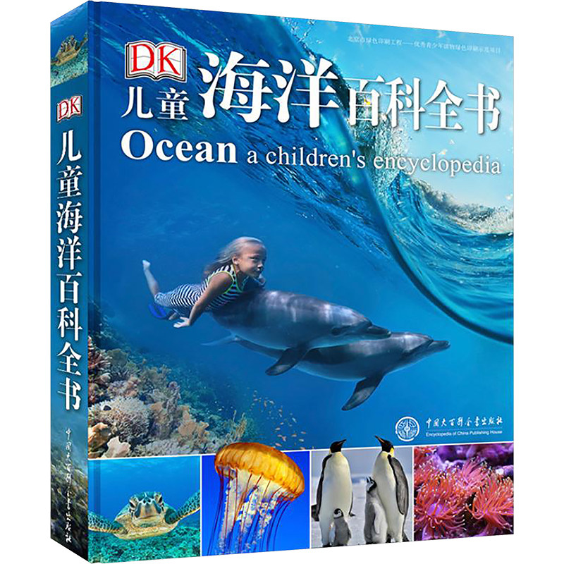 DK儿童海洋百科全书 6-12岁中小学生生物博物大百科中文版精装硬皮彩图绘本少儿儿童科普丛书课外读物宇宙百科同系列