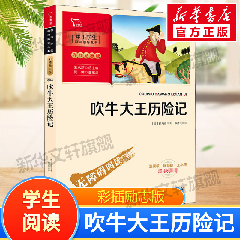 新华书店正版 少儿中外名著 文轩网