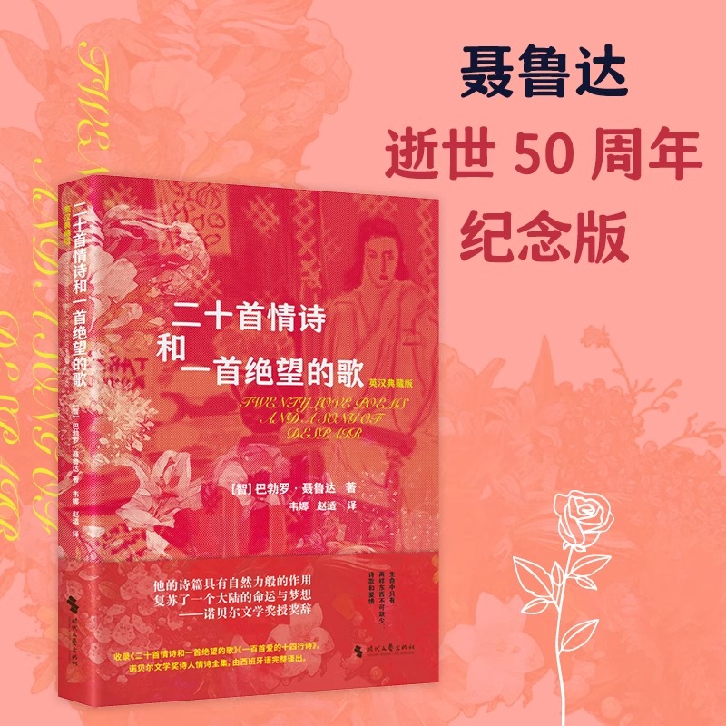 二十首情诗和一首绝望的歌