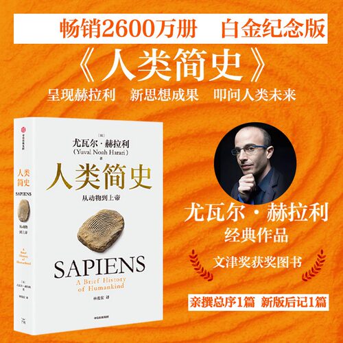 新华文轩人类简史动物上帝未来