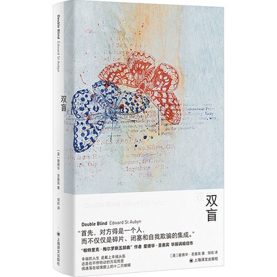 【新华文轩】双盲 (英)爱德华·圣奥宾(Edward St Aubyn) 著 正版书籍小说畅销书 新华书店旗舰店文轩官网 上海译文出版社
