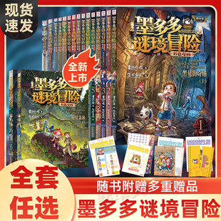 墨多多谜境冒险漫画版全套第一二三季阳光版不可思议的事件簿彩色漫画雷欧幻像作品秘境探险历险记全套书原版正版黑暗版
