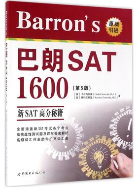 【新华正版】Barron's 巴朗 SAT 1600 第5版(美)卡尔内瓦莱(Linda Carnevale,M.A.),(美)特科尔斯基(Roselyn Teukolsky,M.S.) 著