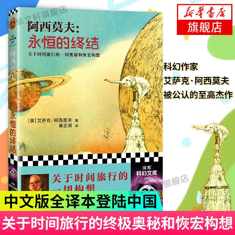 新华书店正版 外国科幻,侦探小说 文轩网