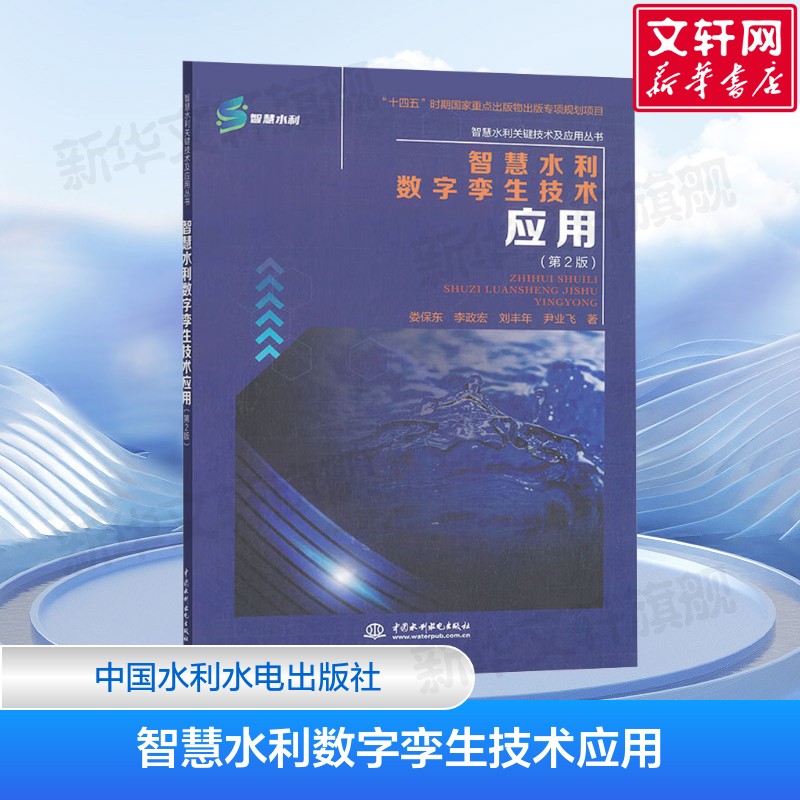 新华书店正版 水利电力 文轩网