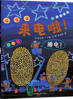 【新华文轩】来电啦! (日)渡边有一 正版书籍 新华书店旗舰店文轩官网 贵州人民出版社