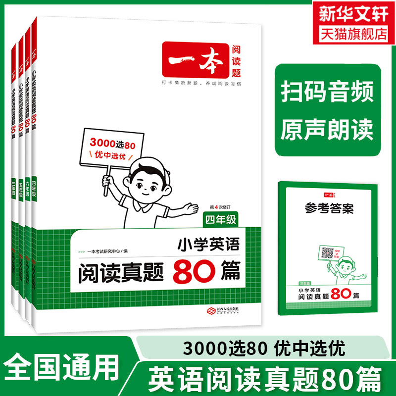 2025版一本小学英语阅读真题80篇三年级四年级五年级六年级上下册真题训练人教版小学英语阅读理解课外专项训练天天同步练