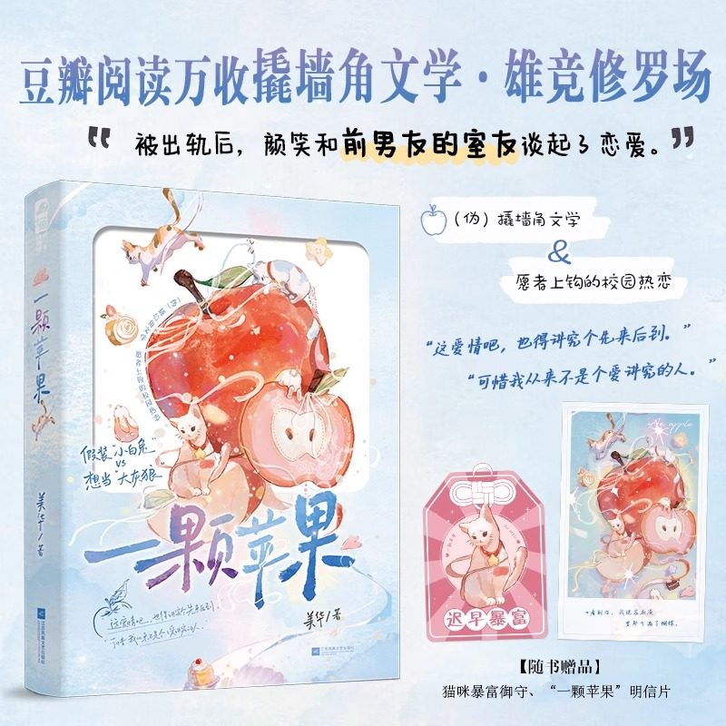 【新华文轩】一颗苹果 美华 正版书籍小说畅销书 新华书店旗舰店文轩官网 江苏凤凰文艺出版社,书籍/杂志/报纸,青春/都市/言情/轻小说,淘宝优惠券,粉丝福利购,淘宝优惠卷