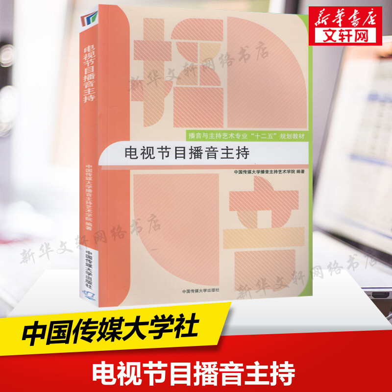 新华书店正版 大中专文科新闻 文轩网