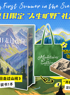 【帆布袋+飞机盒+刷边版】夏日走过山间 双封硬壳精装 约翰·缪尔著 带你用一本书的时间 完成从城市到山野的灵魂出走 外国小说书