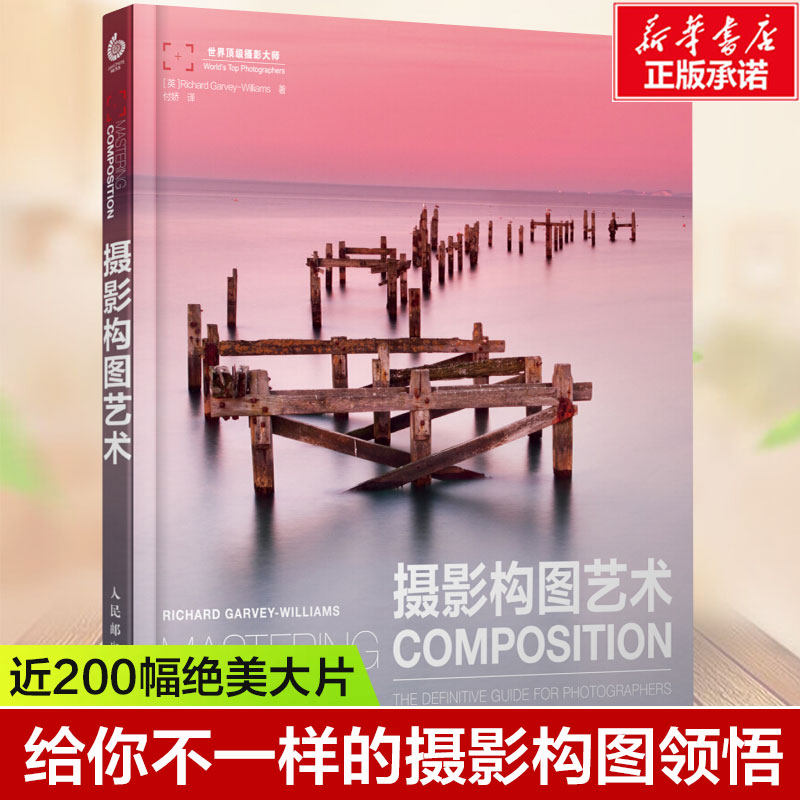 摄影构图艺术 摄影构图与色彩设计基础教程近200幅绝美摄影名作剖析数码单反摄影构图技法教程书籍从入门到精通新手学技巧书,书籍/杂志/报纸,摄影艺术（新）,淘宝优惠券,粉丝福利购,淘宝优惠卷