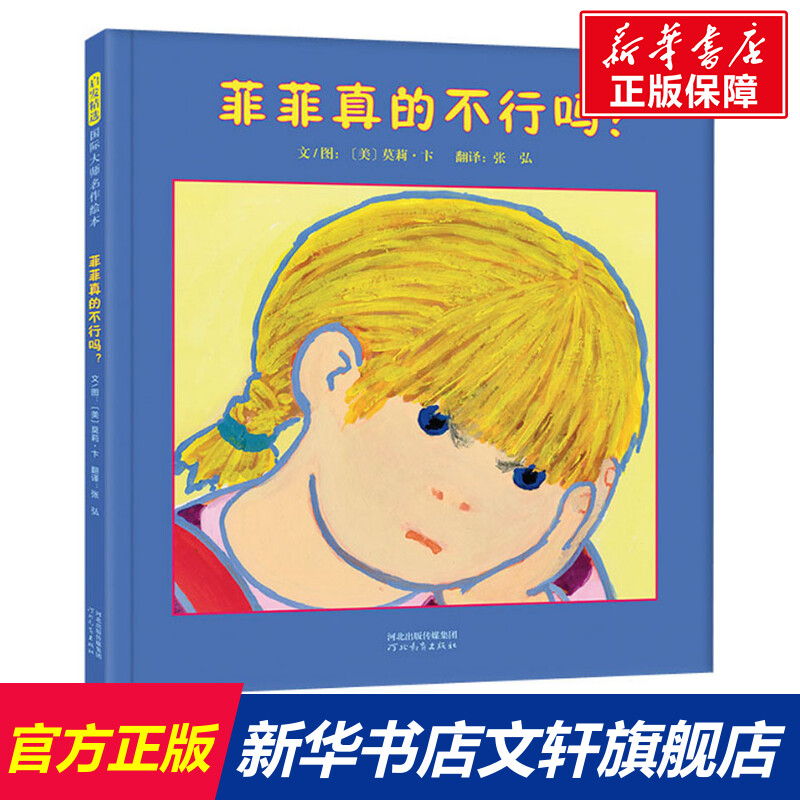 新华书店正版 绘本 文轩网