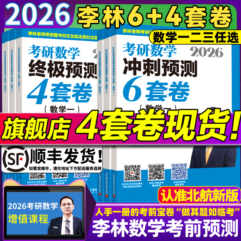 2026李林考研数学880题