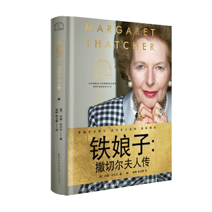 铁娘子 撒切尔夫人传 (英)约翰·坎贝尔 长江文艺出版社 正版书籍 新华书店旗舰店文轩官网