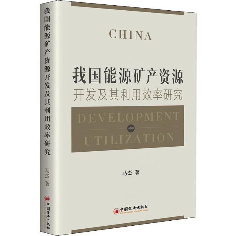 新华书店正版 能源科学 文轩网