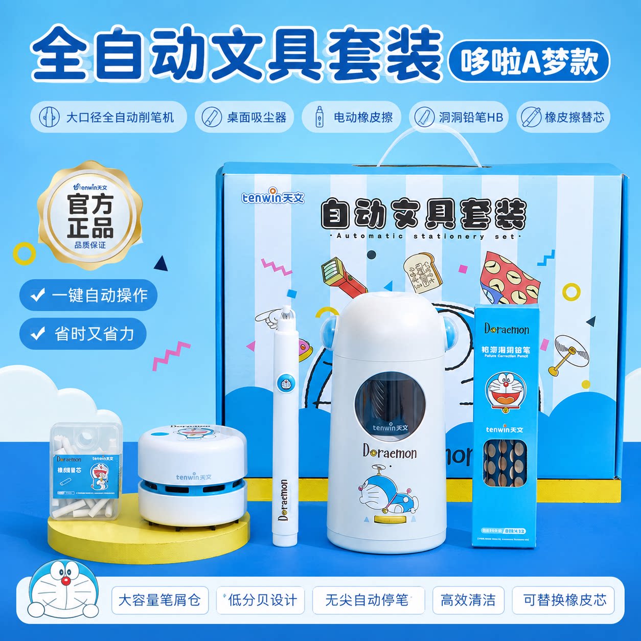 天文哆啦A梦全自动削笔机文具套装自动削笔机卷笔刀小学生学习文具用品大礼包儿童开学礼物生日男女孩送礼盒