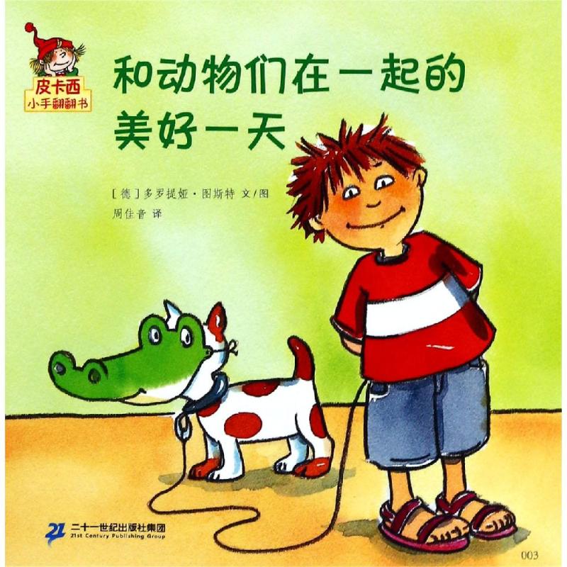 新华书店正版 低幼启蒙 文轩网