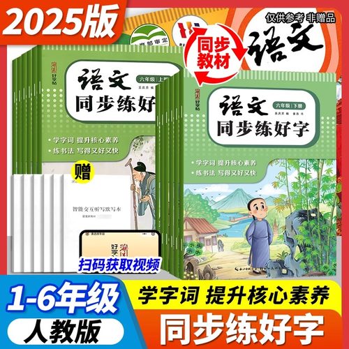 新华书店正版 学生同步字帖 文轩网