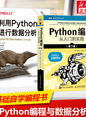 【2册】利用Python进行数据分析 原书第3版+Python编程从入门到实践第3版 基础教程编程入门零基础自学书 Python3程序设计正版书籍