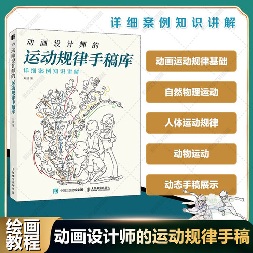 动画设计师的运动规律手稿库刘琥