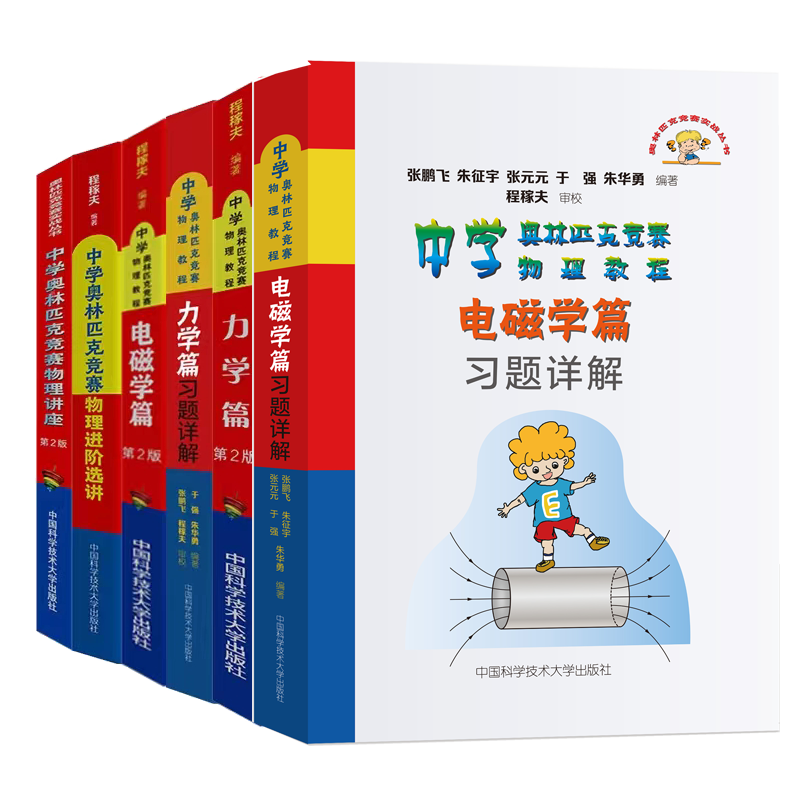 新华书店正版 初中物理奥赛 文轩网