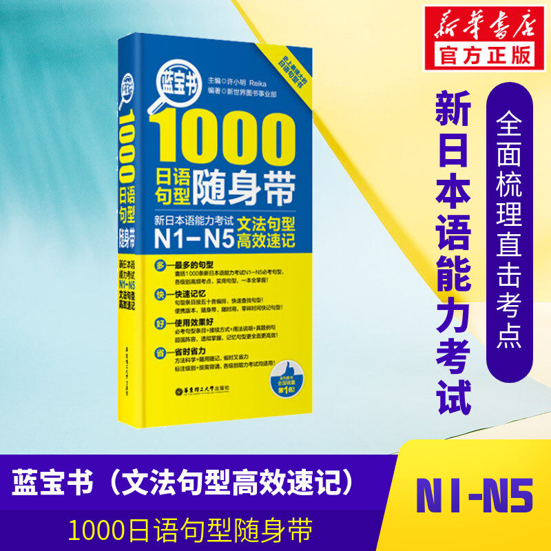 日语蓝宝书n1-n5 10000文字词汇+蓝宝书1000文法句型随身带日语单词口袋书日语n1n2n3n4n5语法速记日语书籍教材入门自学使用感如何?