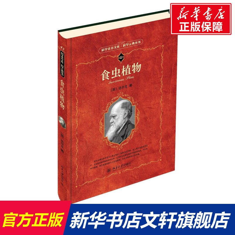 新华书店正版 生物科学 文轩网