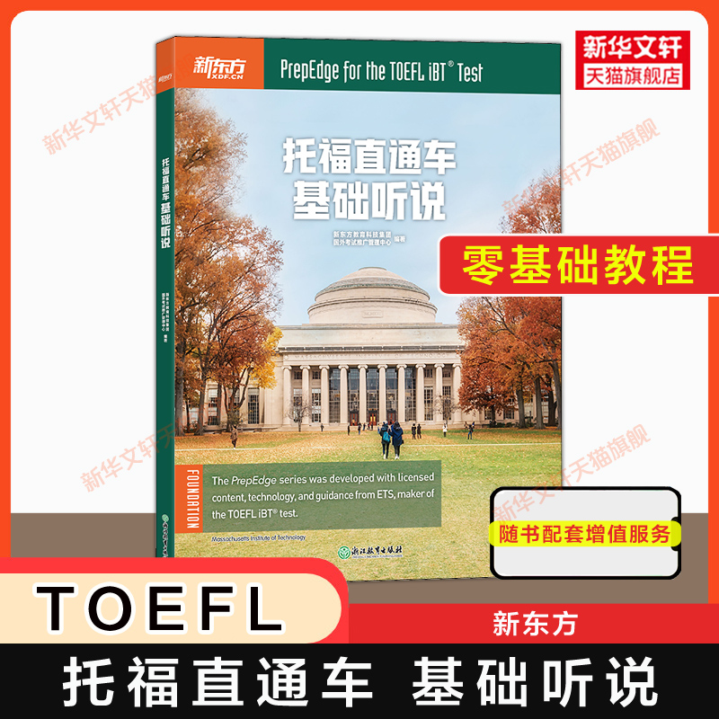 新华书店正版 外语－托福 文轩网